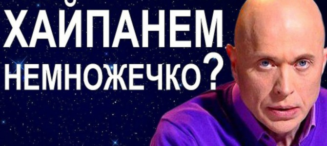 Беседа ВКонтакте Хайпанем немножечко