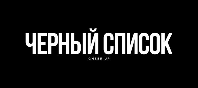 Беседа ВКонтакте “Черный список ФСБ”